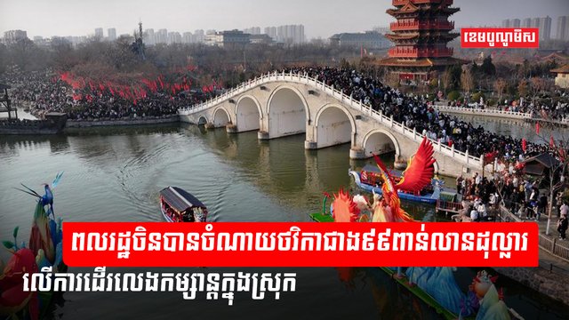 វិស័យទេសចរណ៍