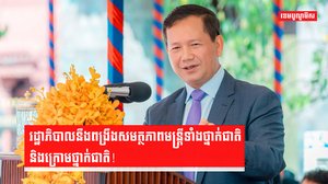 សម្តេចធិបតី ហ៊ុន ម៉ាណែត