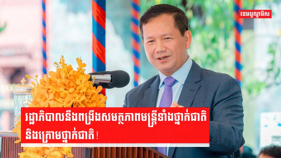 សម្តេចធិបតី ហ៊ុន ម៉ាណែត