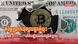 រូបិយប័ណ្ណប៊ីតខញ