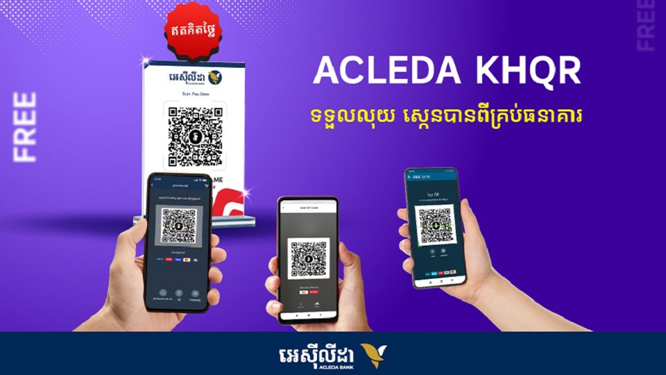 មកដឹងពីវិធីបង់ប្រាក់ ទូទាត់សាច់ប្រាក់ និងទទួលប្រាក់ ពីគ្រប់អេបធនាគារផ្សេងៗ ដោយមិនអស់ថ្លៃសេវា