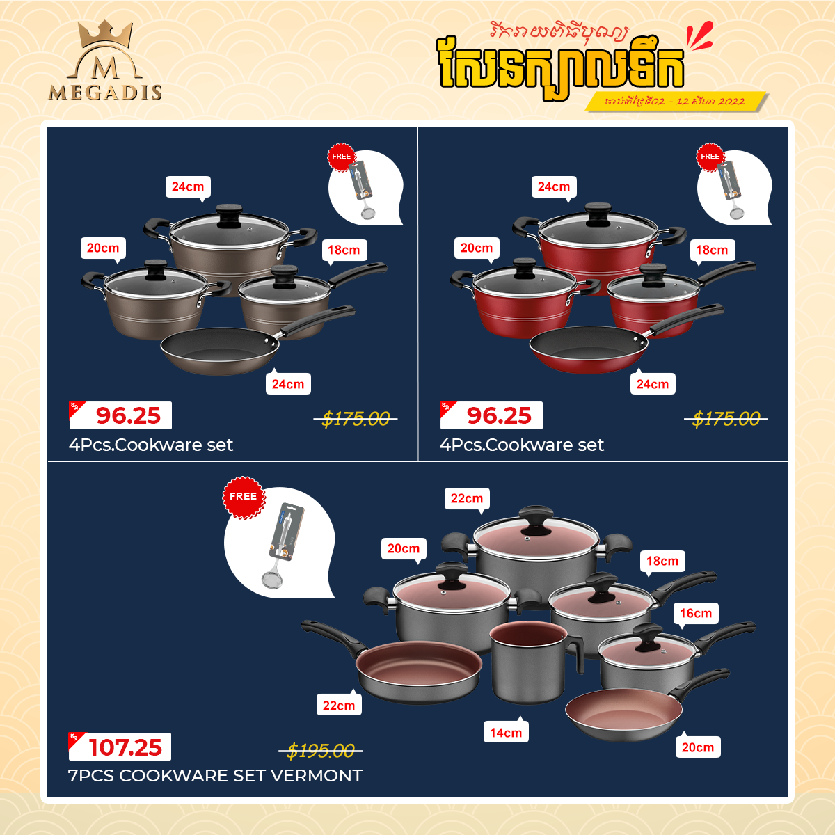 មេហ្គាឌីសបញ្ចុះតម្លៃពិសេសរហូត ៥០% សម្រាប់សម្ភារៈផ្ទះបាយ ដើម្បីអបអរពិធីបុណ្យសែនក្បាលទឹក
