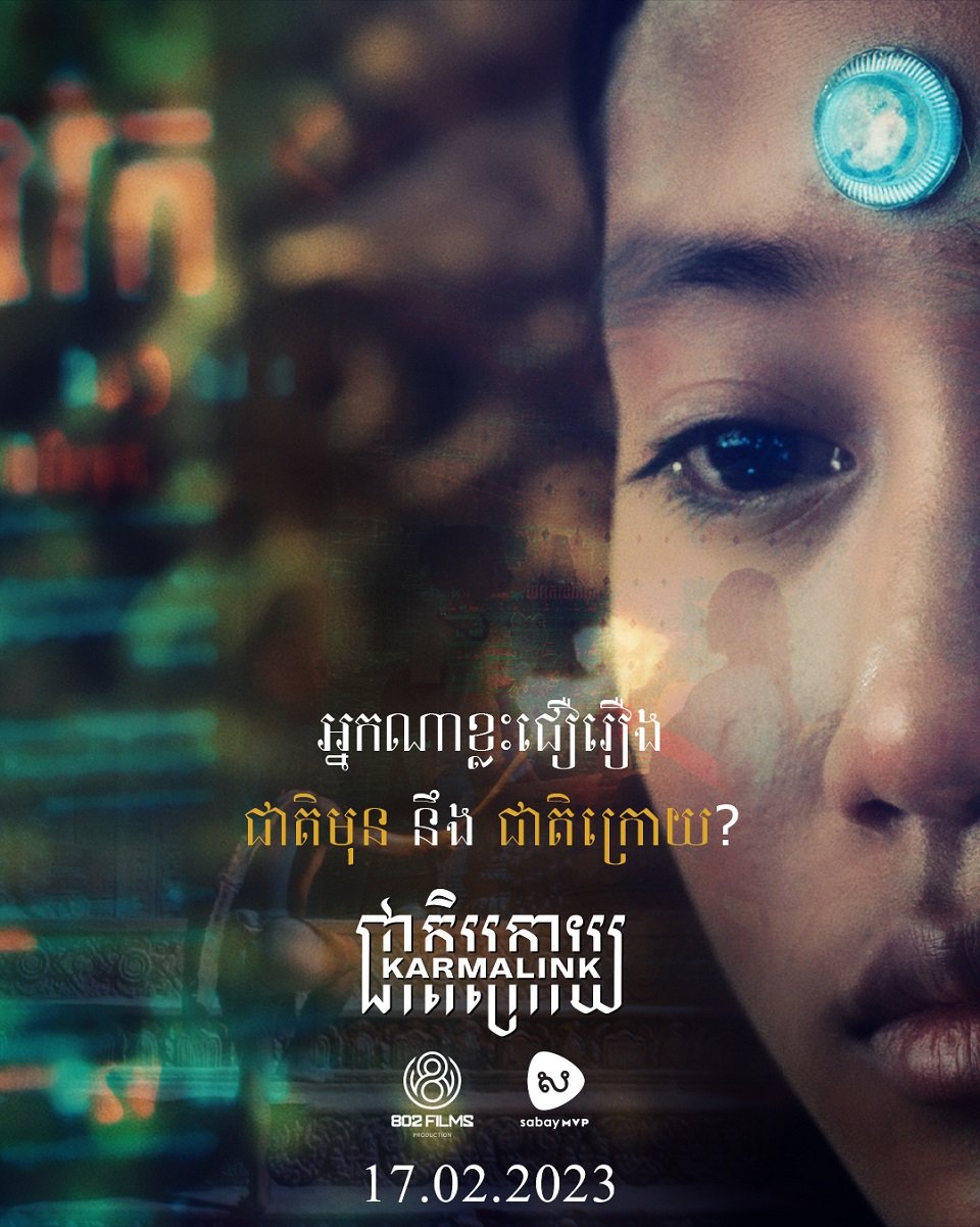 ភាពយន្តខ្មែរបែបវិទ្យាសាស្រ្តប្រឌិតដំបូងគេដែលបានបញ្ចាំងនៅមហោស្រពភាពយន្តទីក្រុង Venice នឹងមានចាក់បញ្ចាំងតាមបណ្តារោងភាពយន្តក្នុងប្រទេសកម្ពុជា