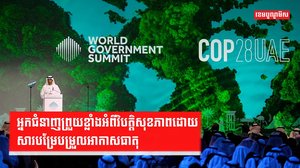 បម្រែបម្រួលអាកាសធាតុ