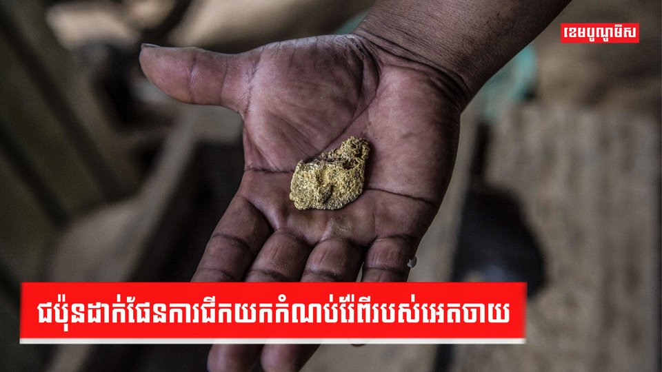 សំណល់រ៉ែមាស