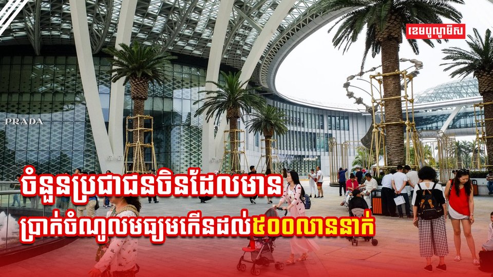 សេដ្ឋកិច្ចចិន