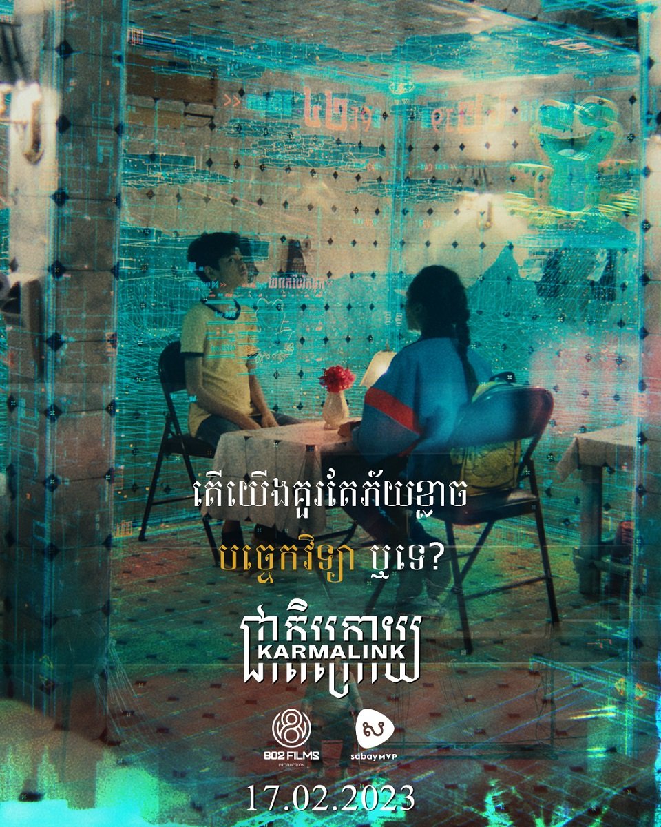 ភាពយន្តខ្មែរបែបវិទ្យាសាស្រ្តប្រឌិតដំបូងគេដែលបានបញ្ចាំងនៅមហោស្រពភាពយន្តទីក្រុង Venice នឹងមានចាក់បញ្ចាំងតាមបណ្តារោងភាពយន្តក្នុងប្រទេសកម្ពុជា