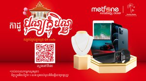 ស្កេន QR Code អតិថិជនមិត្តហ្វូននឹងទទួលបាន «កាដូបុណ្យភ្ជុំបិណ្ឌ» ដ៏ច្រើនសន្ធឹកសន្ធាប់