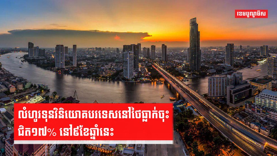សេដ្ឋកិច្ចថៃ