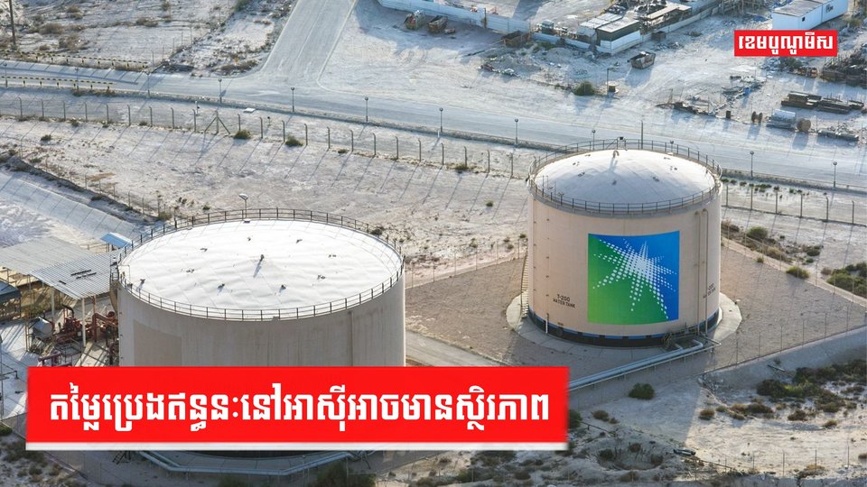 ប្រេងឥន្ធនៈ ទីផ្សារប្រេង