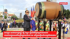 ឯកឧត្តម ឧបនាយករដ្ឋមន្ត្រី វង្សី វិស្សុត ដឹកនាំមន្ត្រីរាជការនៃទីស្ដីការគណៈរដ្ឋមន្ត្រី រៀបចំពីធីទូងស្គរអបអរសាទរការដាក់បញ្ចូលរមណីយដ្ឋានប្រាសាទកោះកេរ ទៅក្នុងបញ្ជីបេតិកភណ្ឌពិភពលោក