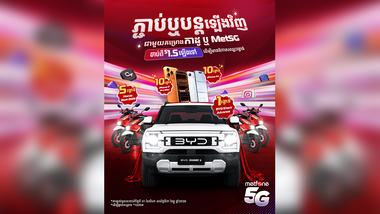 Metfone ផ្តល់ឱកាសឈ្នះរថយន្ត ម៉ូតូ និង iPhone ជូនអតិថិជនដែលភ្ជាប់គម្រោង កាដូ & Met5G