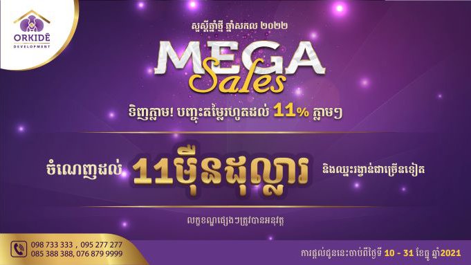 ចំណេញរហូតដល់ជាង១១ម៉ឺនដុល្លារ ពី ORKIDE MEGA SALES