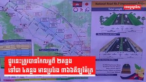 ផ្លូវនេះត្រូវបានកែលម្អពី ២គន្លង ទៅជា ៤គន្លង មានប្រវែង ៣៦៦គីឡូម៉ែត្រ