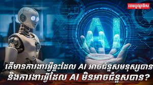 បញ្ញាសិប្បនិម្មិត