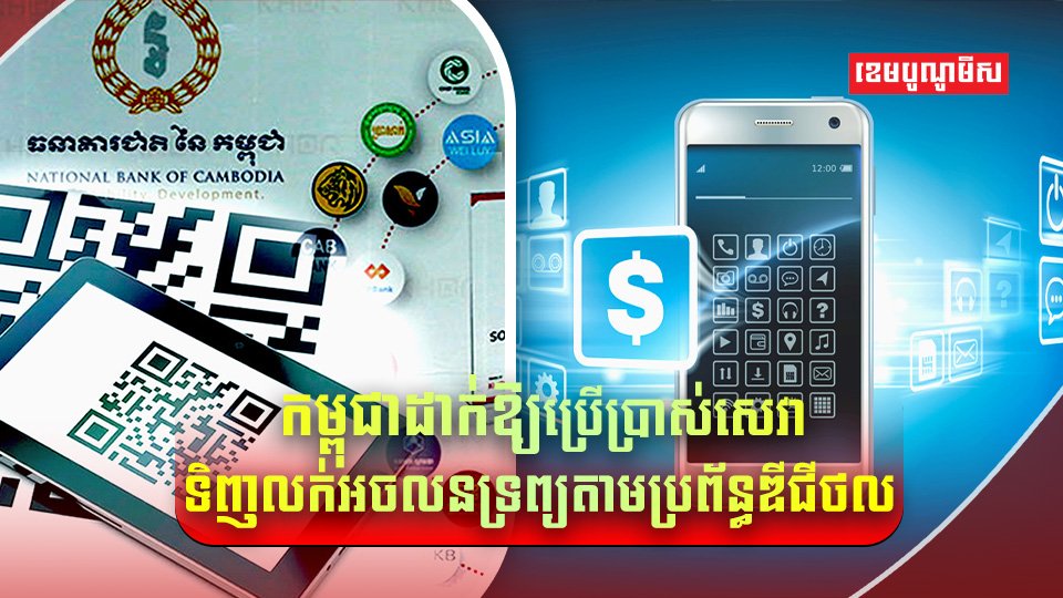 ប្រព័ន្ធឌីជីថល