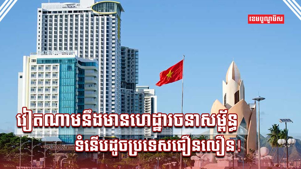 ហេដ្ឋារចនាសម្ព័ន្ធ