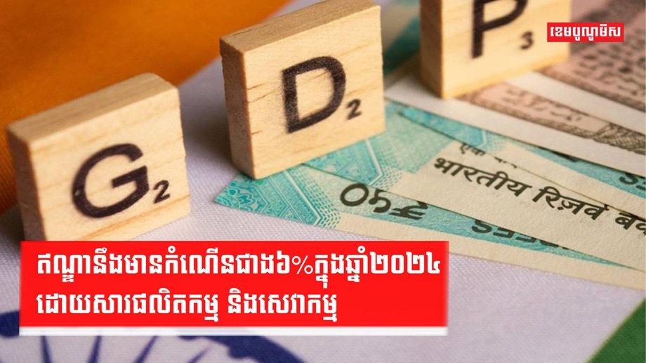 សេដ្ឋកិច្ចឥណ្ឌា