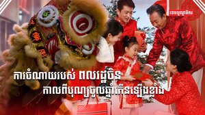 ការចំណាយរបស់ពលរដ្ឋចិន