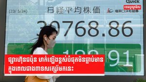 ផ្សារហ៊ុនជប៉ុន