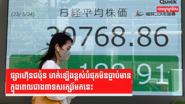 ផ្សារហ៊ុនជប៉ុន