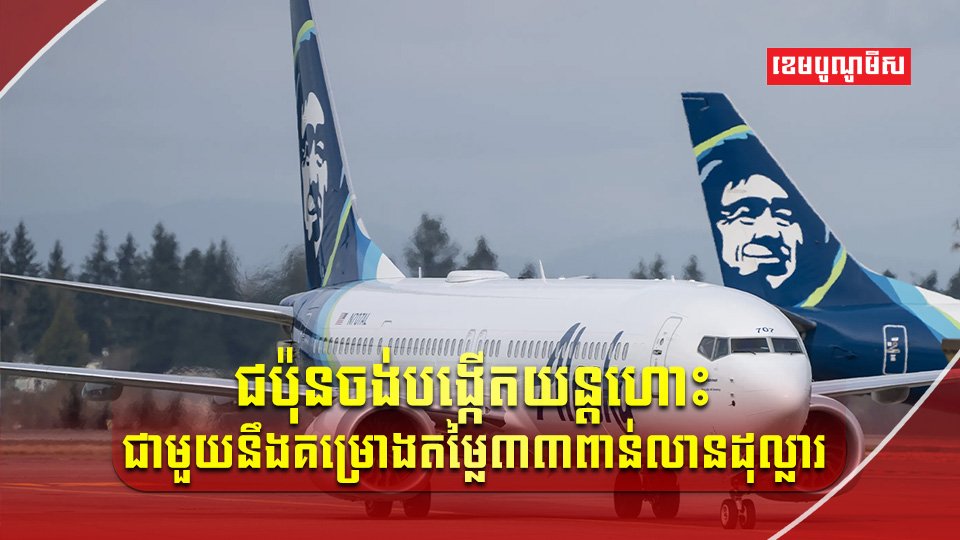 វិស័យអាកាសចរណ៍