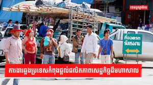 វិស័យសេដ្ឋកិច្ច