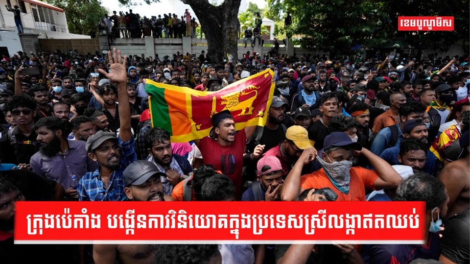 ប្រទេសស្រីលង្កា