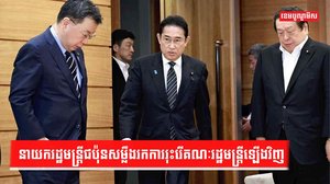 គណៈរដ្ឋមន្រ្តីជប៉ុន