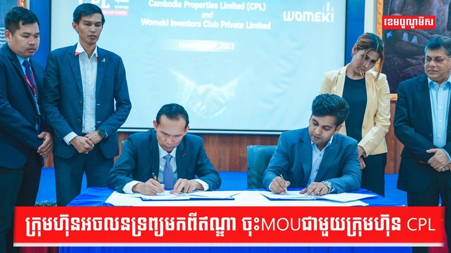 ទីផ្សារអចលនទ្រព្យ