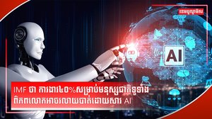 បច្ចេកវិទ្យា AI