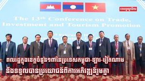 កម្ពុជា-ឡាវ-វៀតណាម