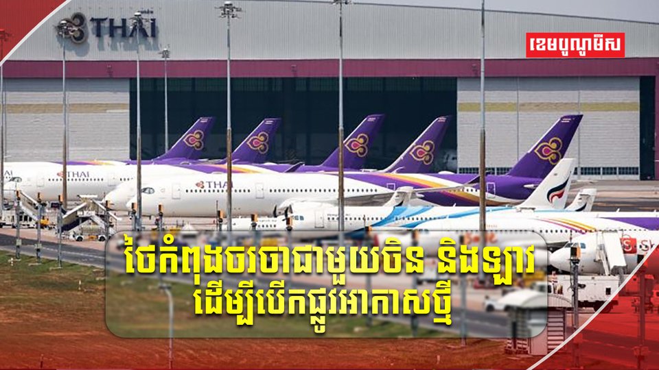 វិស័យអាកាសចរណ៍