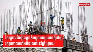 ប្រាក់ឈ្នួល
