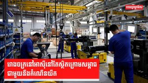 ឧស្សាហកម្មរោងចក្រ