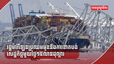 រដ្ឋម៉ារីឡែន