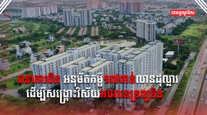 : វិស័យអចលនទ្រព្យ
