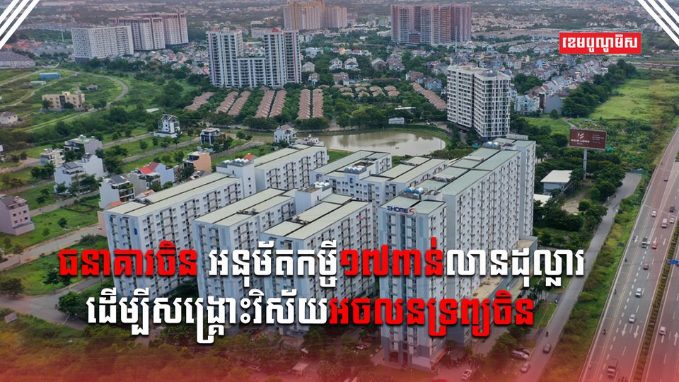 : វិស័យអចលនទ្រព្យ