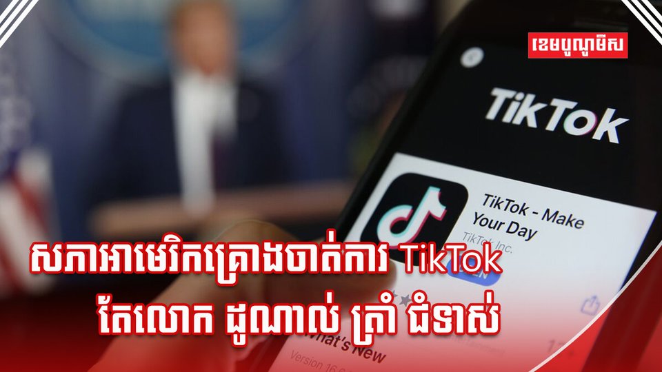 ក្រុមហ៊ុន ByteDance