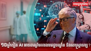 បញ្ញាសិប្បនិម្មិត