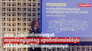 VISA ៖ កំណើននៃចំណាប់អារម្មណ៍ការទូទាត់ដោយមិនប្រើសាច់ប្រាក់សុទ្ធ បន្ទាប់ពីការរីករាលនៃជំងឺកូវីដ នៅតែជាទម្លាប់ដ៏ពេញនិយមនៅក្នុងចំណោមប្រជាជនកម្ពុជា