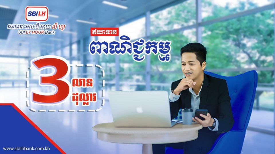 ឧកញ៉ា លី ហួរ ចាប់ដៃគូជាមួយវិនិយោគិនជប៉ុន បង្កើតធនាគារពាណិជ្ជដ៏ធំមួយ