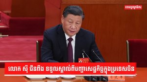 សេដ្ឋកិច្ចចិន
