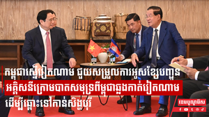 កម្ពុជាស្នើវៀតណាម ជួយសម្របសម្រួលការអូសខ្សែបញ្ជូនអគ្គិសនីក្រោមបាតសមុទ្រពីកម្ពុជាឆ្លងកាត់វៀតណាម ដើម្បីឆ្ពោះទៅកាន់សិង្ហបុរី