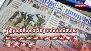 កាសែតភ្នំពេញបុស្តិ៍