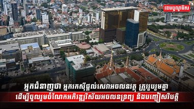 វិស័យអចលនទ្រព្យ
