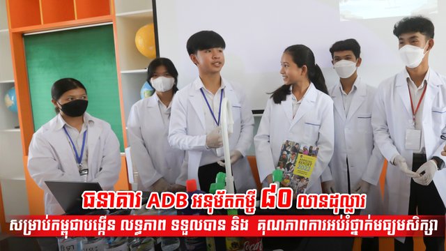 ធនាគារ ADB