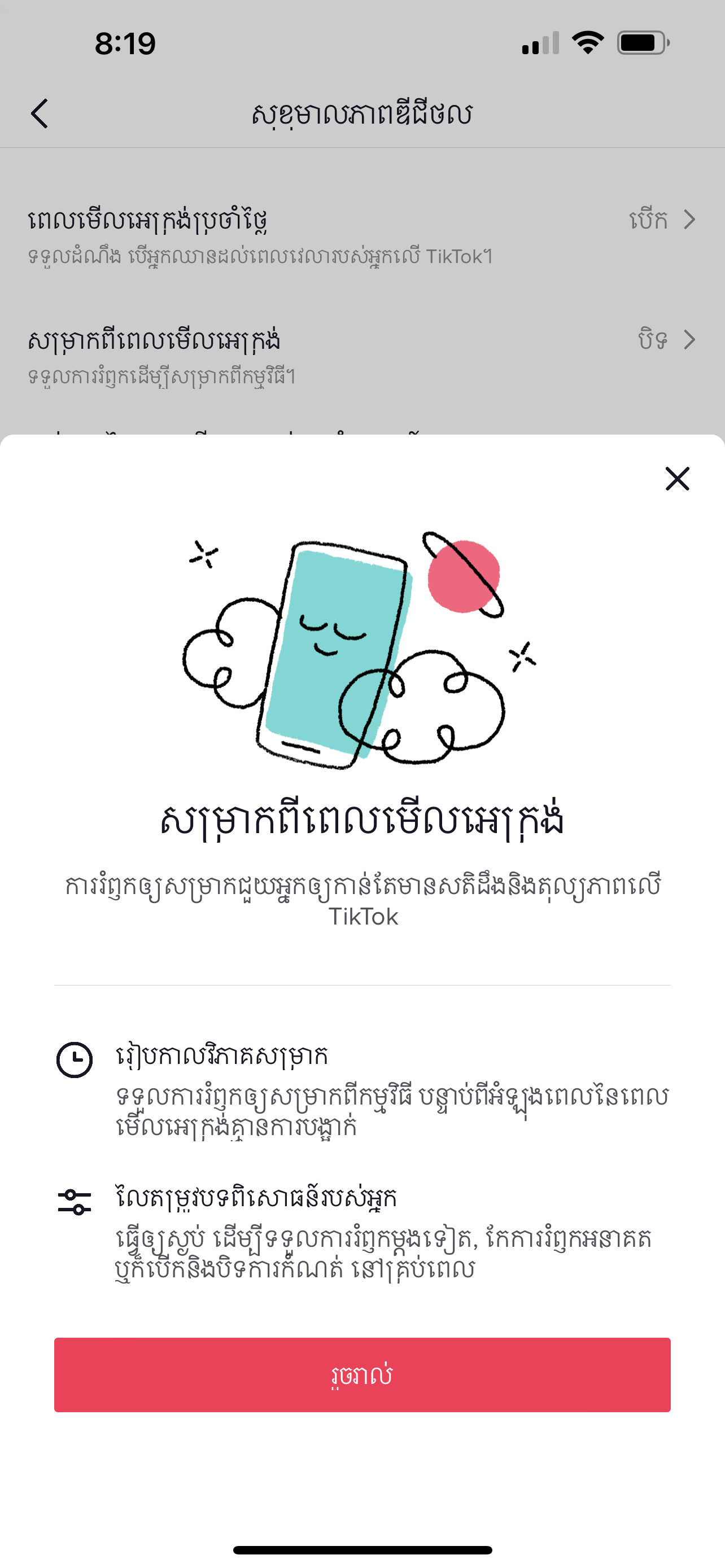 ការវិនិយោគលើសុខុមាលភាពឌីជីថលរបស់សហគមន៍ TikTok នៅកម្ពុជា