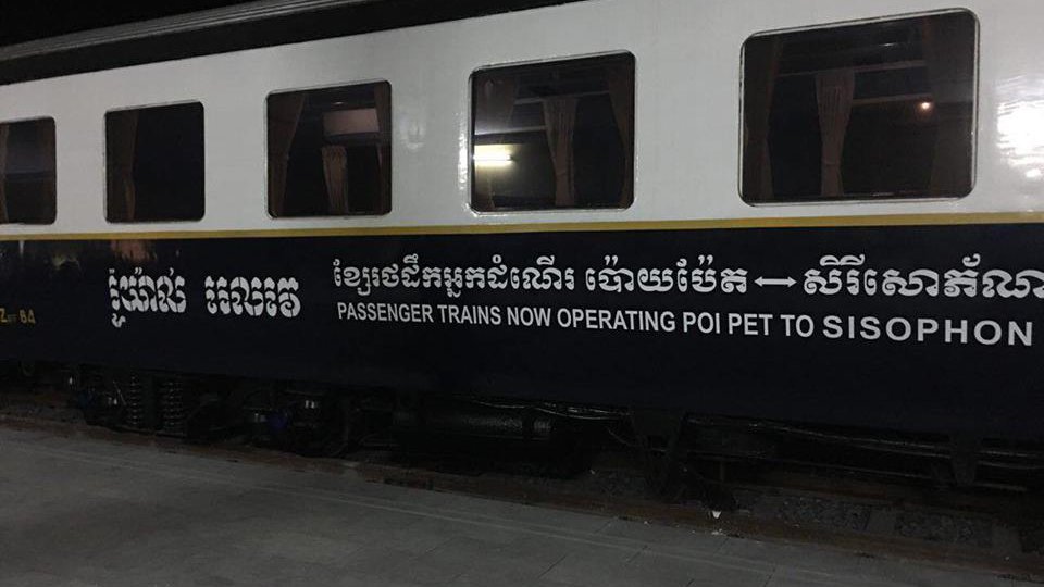 រថភ្លើង