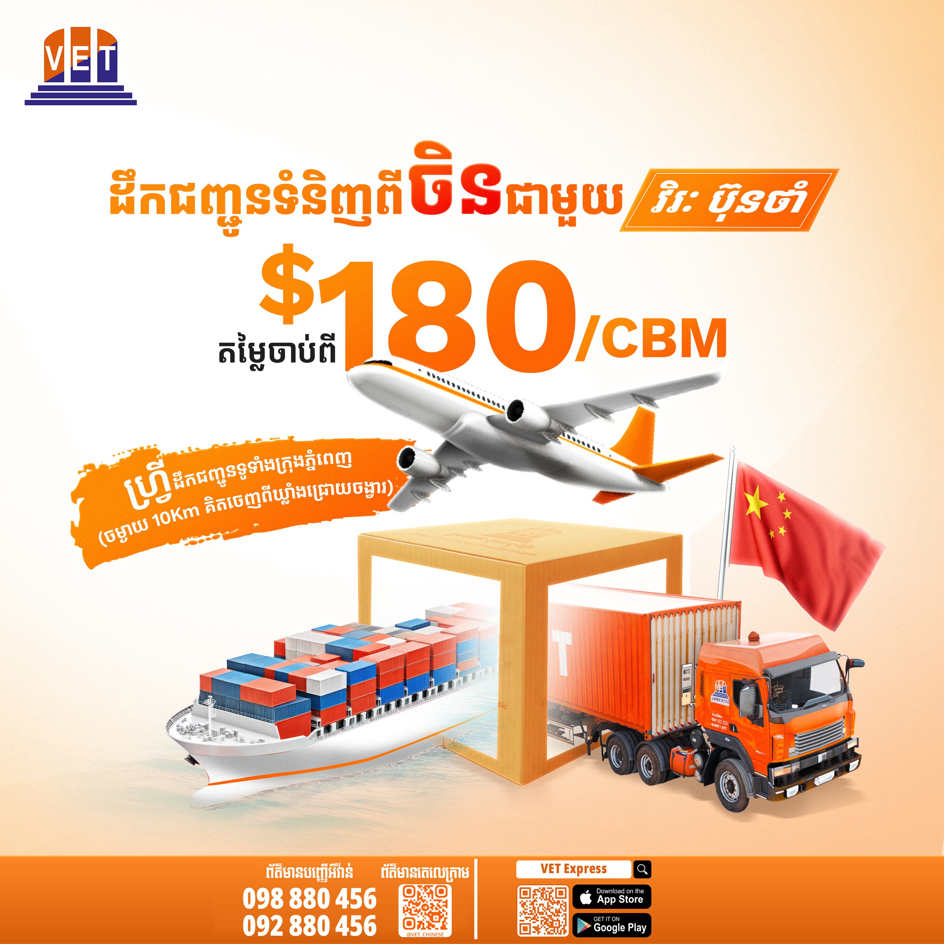 ដឹកជញ្ជូនអន្តរជាតិពីចិន